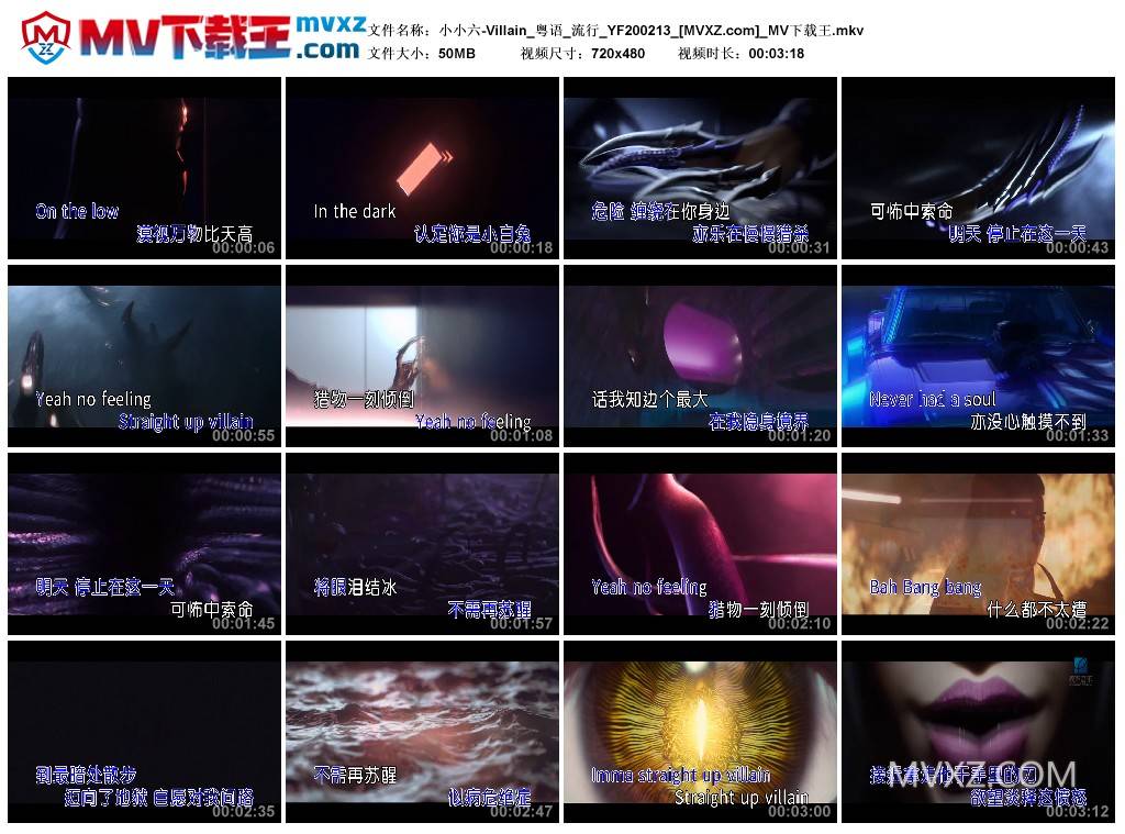 小小六-Villain_粤语_流行_YF200213